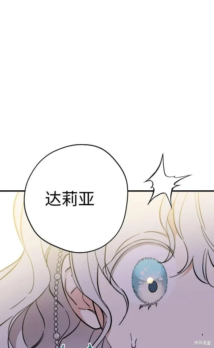 世界最强者们都为我倾倒,第128话,第71张
