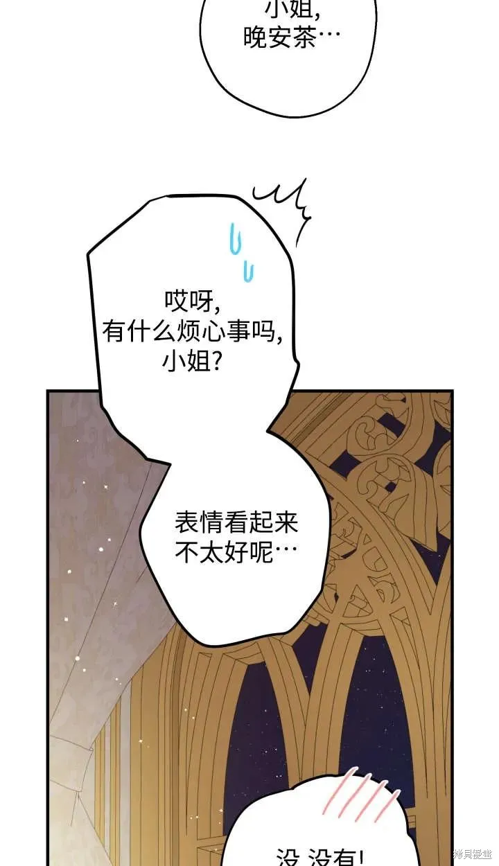 世界最强者们都为我倾倒,第127话,第11张