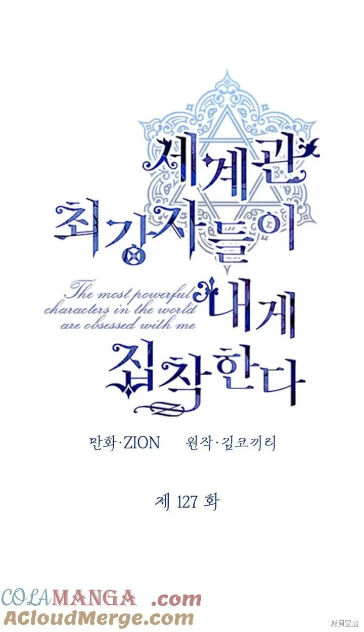 世界最强者们都为我倾倒,第127话,第13张