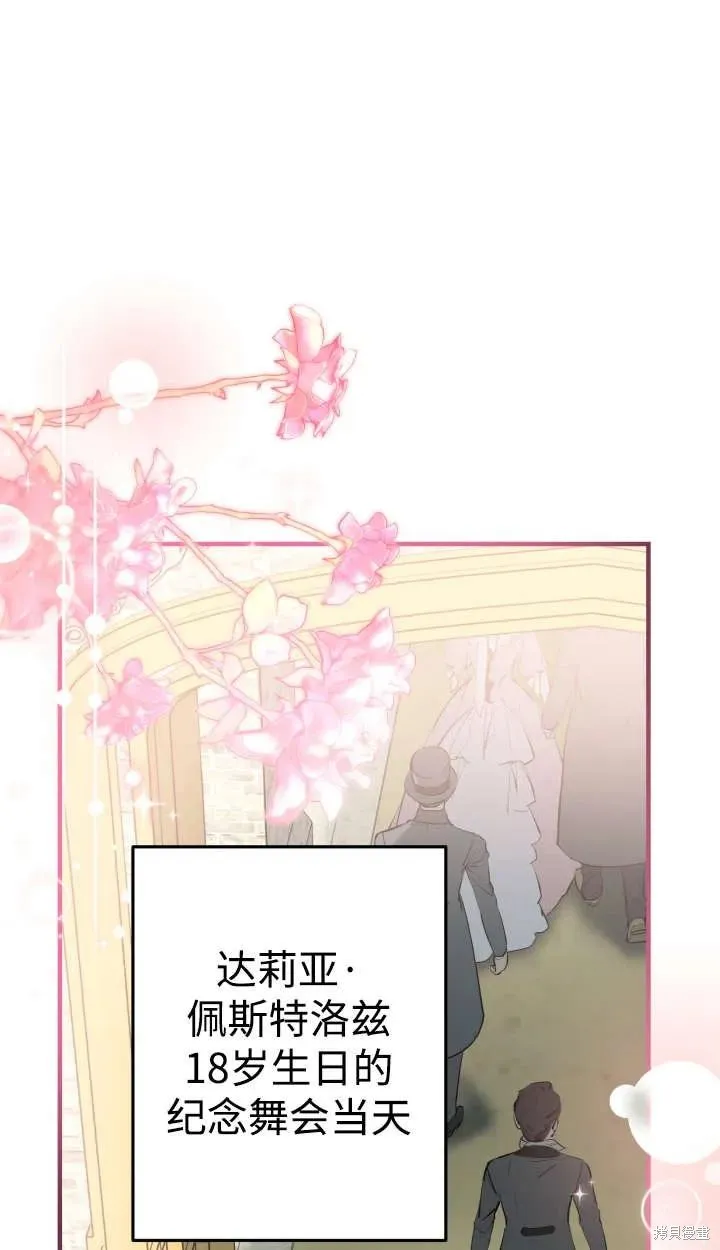 世界最强者们都为我倾倒,第127话,第14张