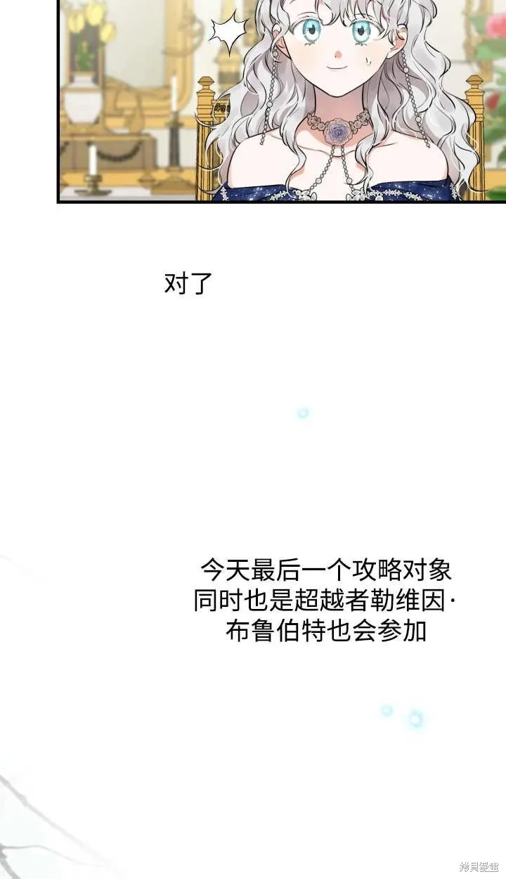 世界最强者们都为我倾倒,第127话,第26张