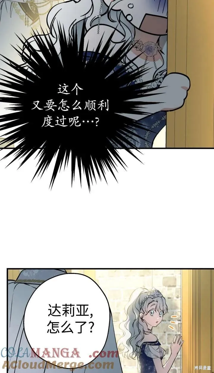 世界最强者们都为我倾倒,第127话,第34张