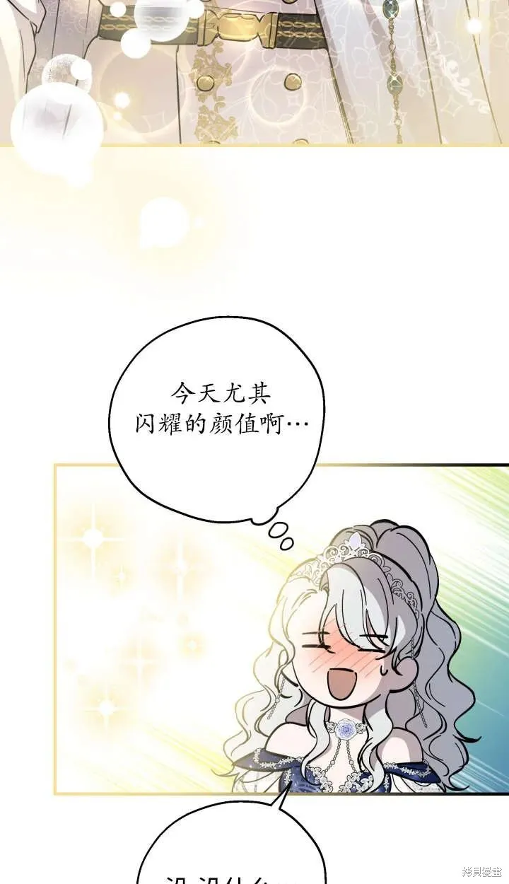 世界最强者们都为我倾倒,第127话,第36张