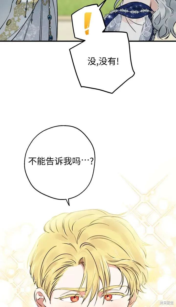 世界最强者们都为我倾倒,第127话,第38张