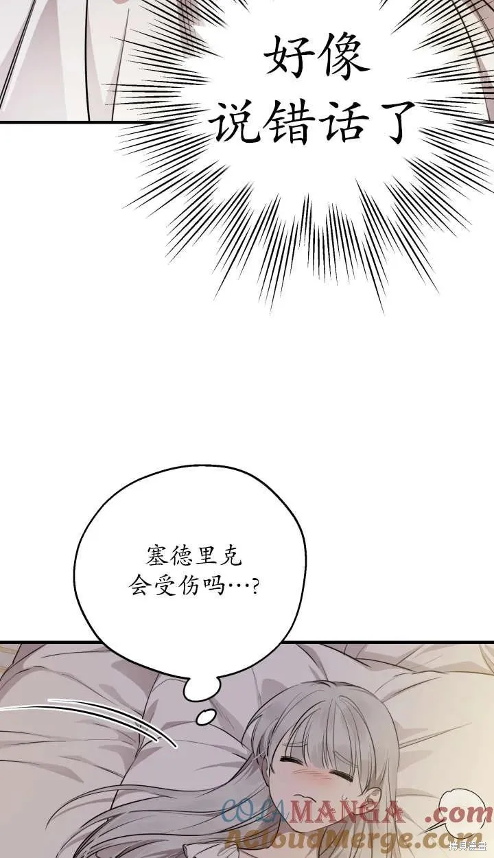 世界最强者们都为我倾倒,第127话,第4张