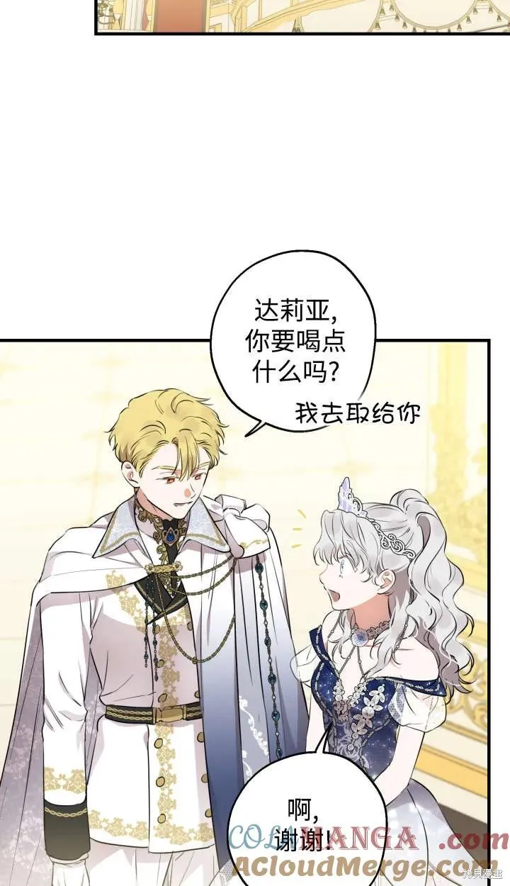 世界最强者们都为我倾倒,第127话,第46张