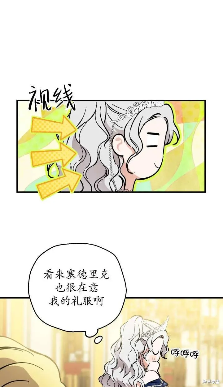 世界最强者们都为我倾倒,第127话,第48张