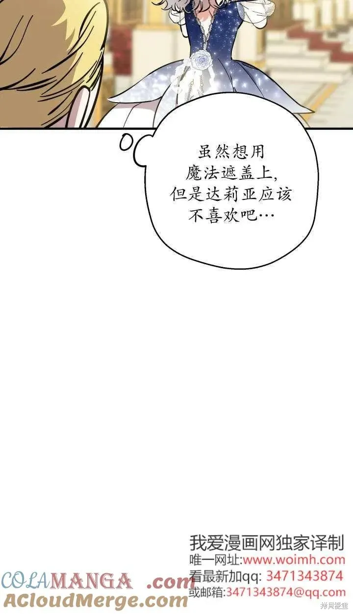 世界最强者们都为我倾倒,第127话,第49张