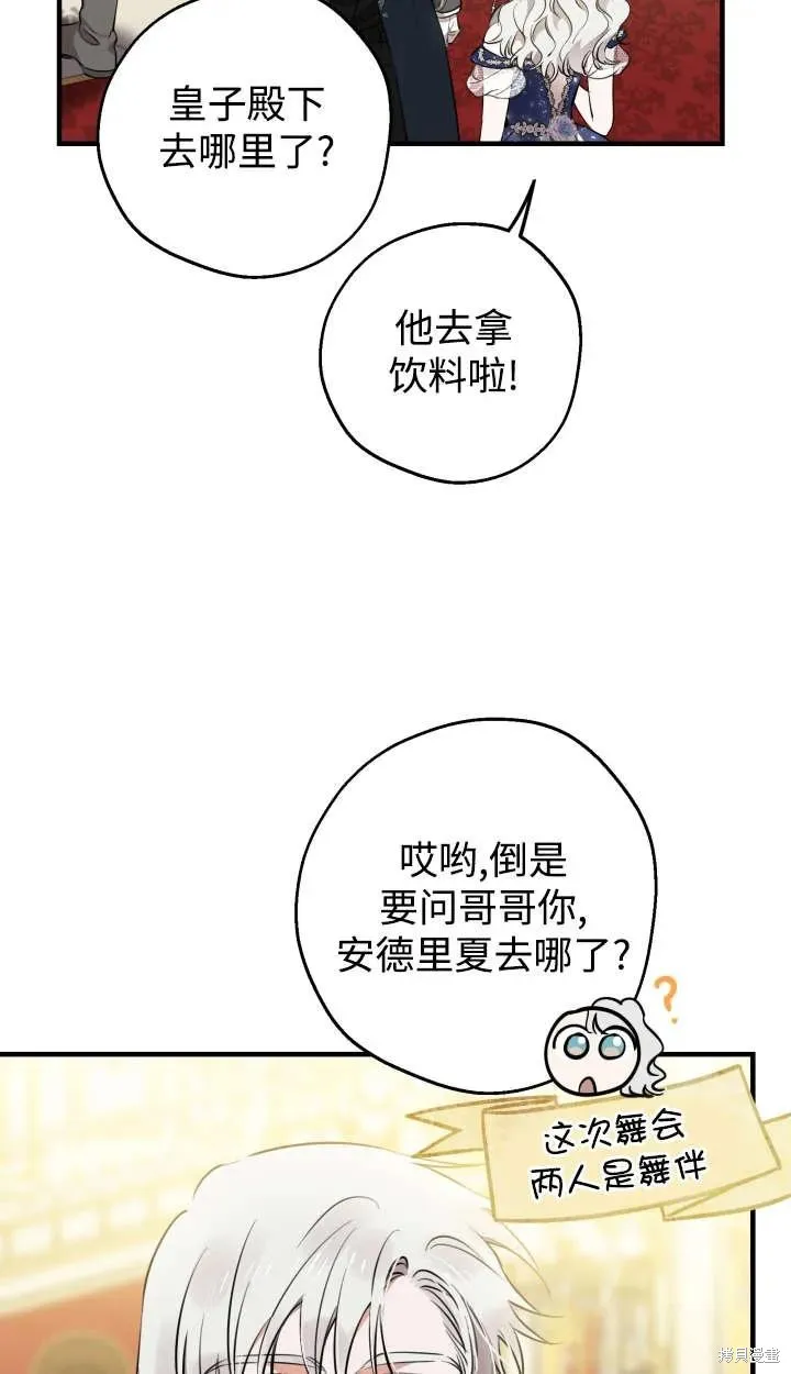 世界最强者们都为我倾倒,第127话,第51张
