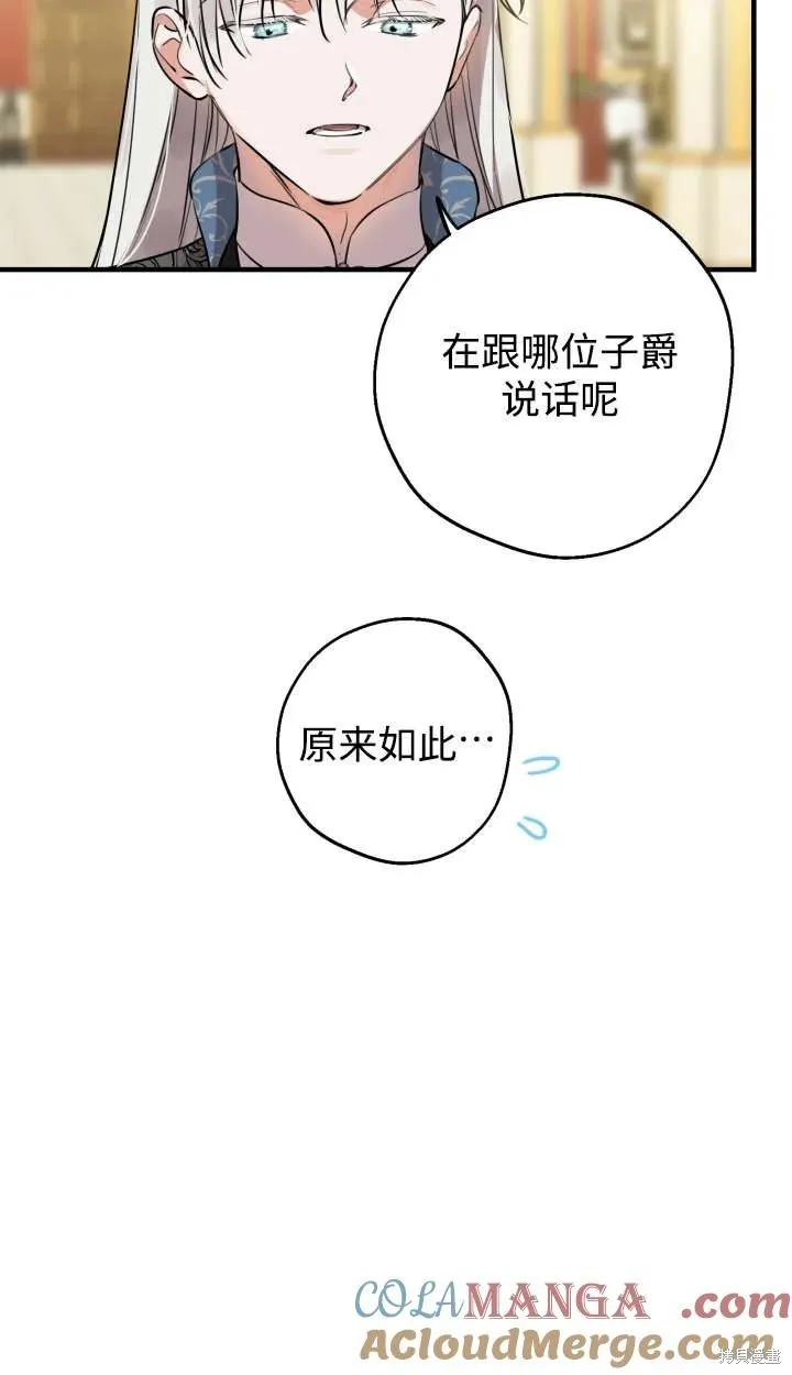 世界最强者们都为我倾倒,第127话,第52张