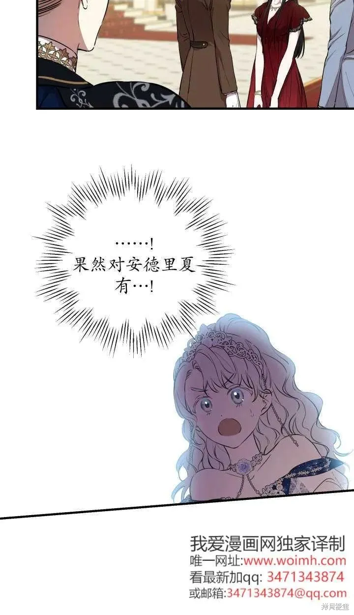 世界最强者们都为我倾倒,第127话,第60张