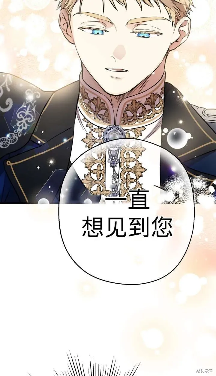 世界最强者们都为我倾倒,第127话,第69张