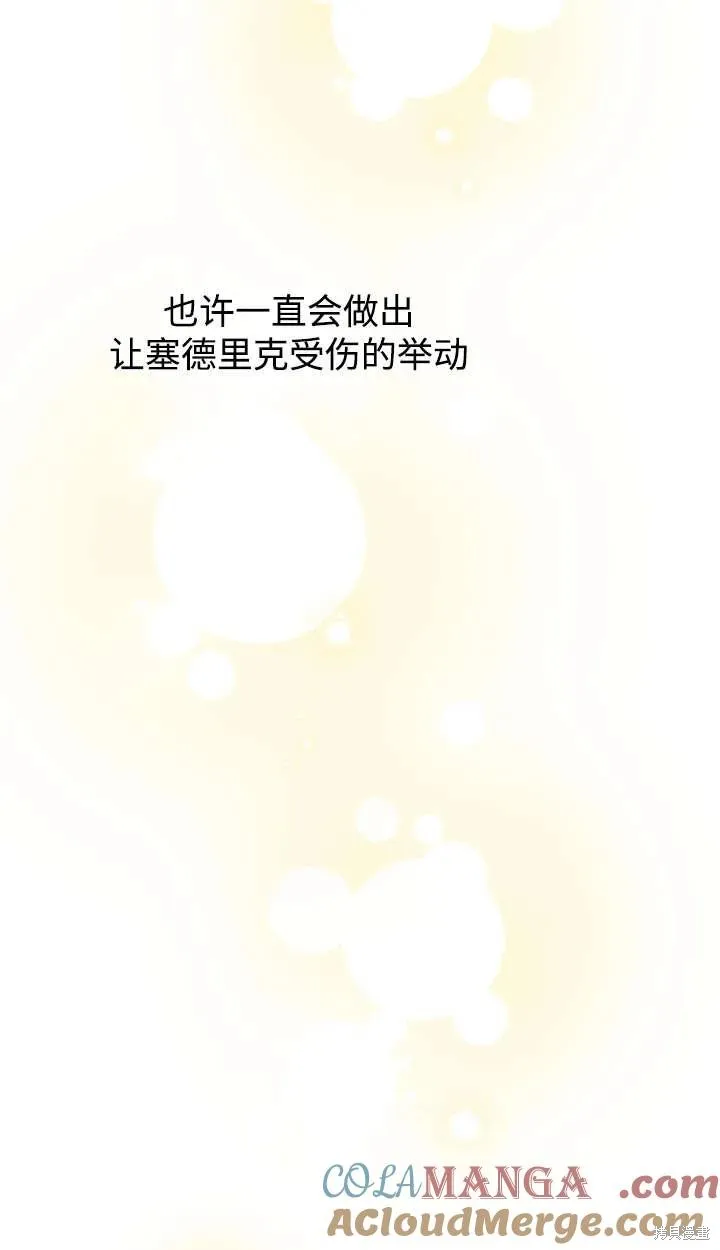 世界最强者们都为我倾倒,第127话,第7张