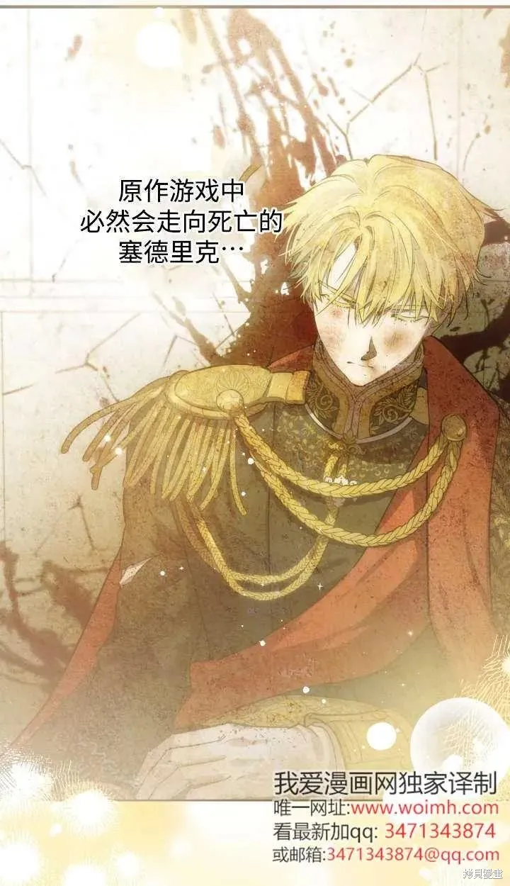 世界最强者们都为我倾倒,第127话,第8张