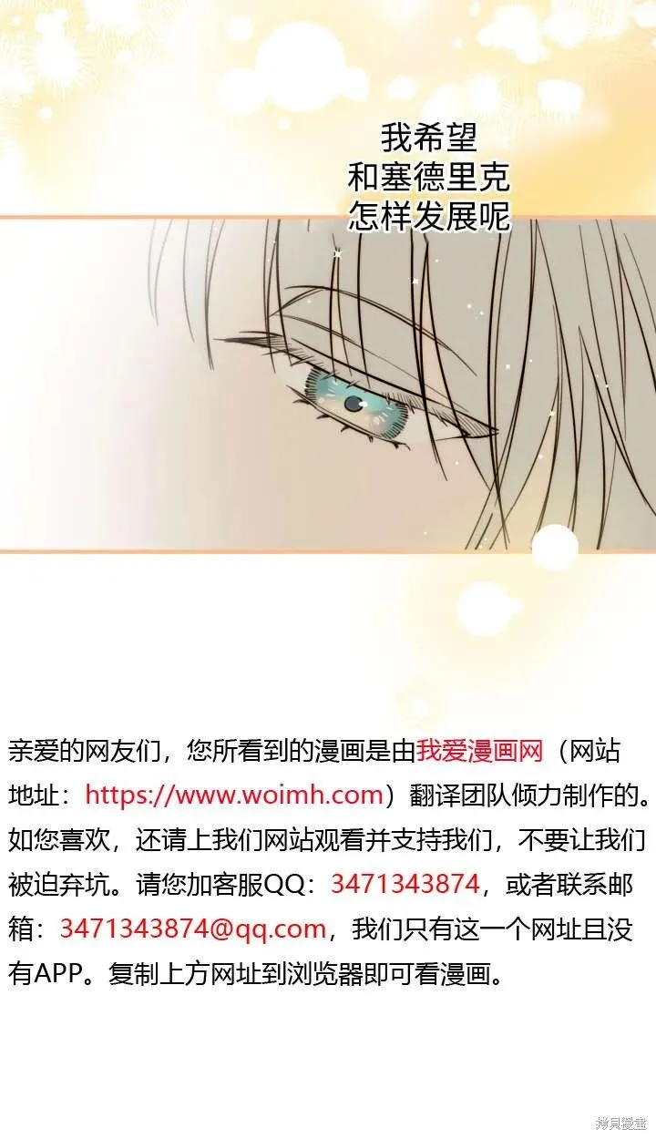 世界最强者们都为我倾倒,第127话,第9张