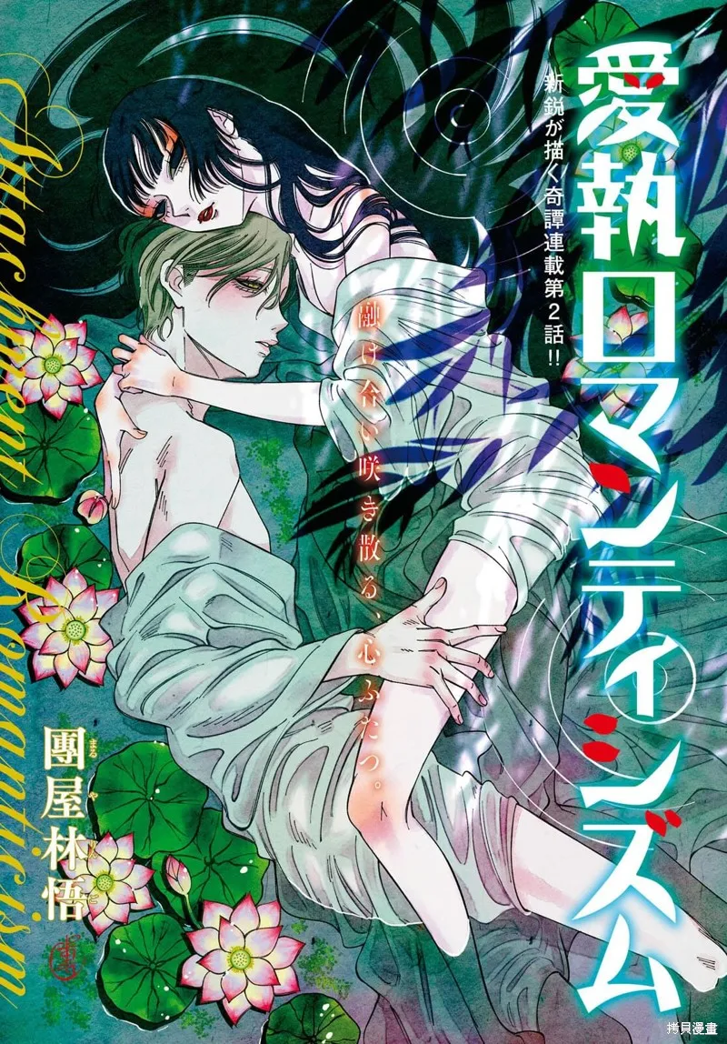 愛執浪漫物語,第02話,第1张