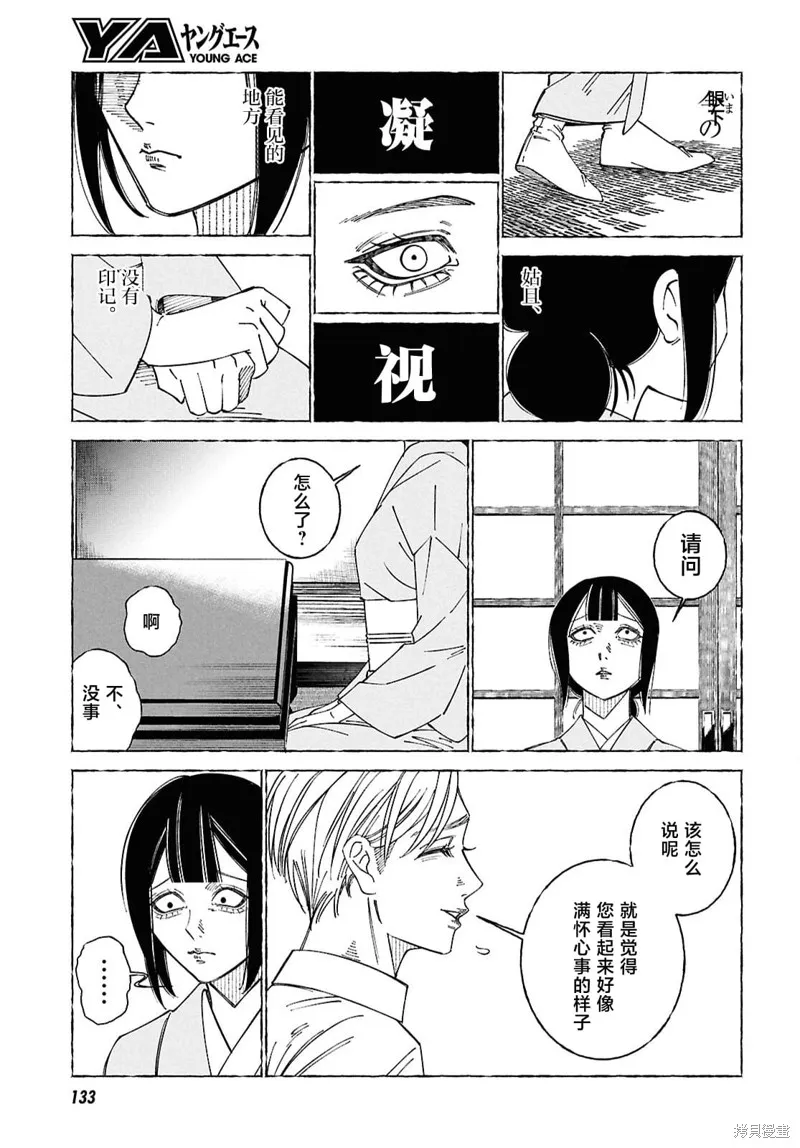 愛執浪漫物語,第02話,第10张