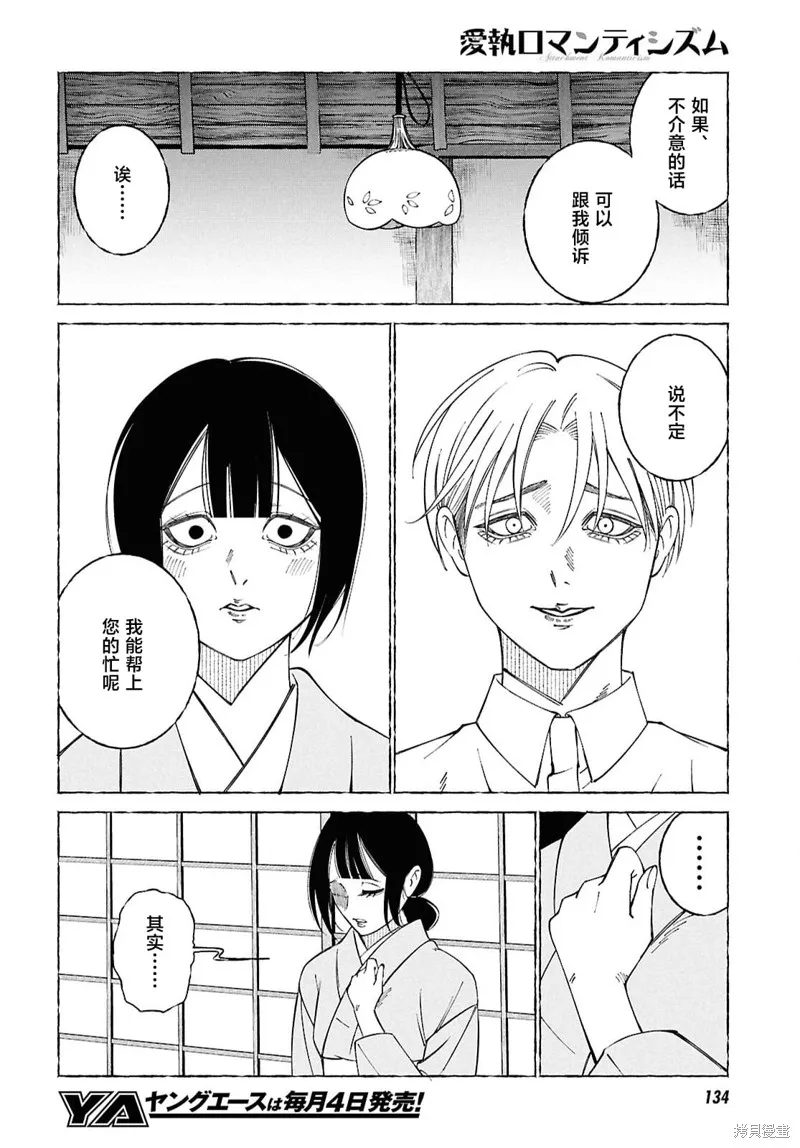 愛執浪漫物語,第02話,第11张