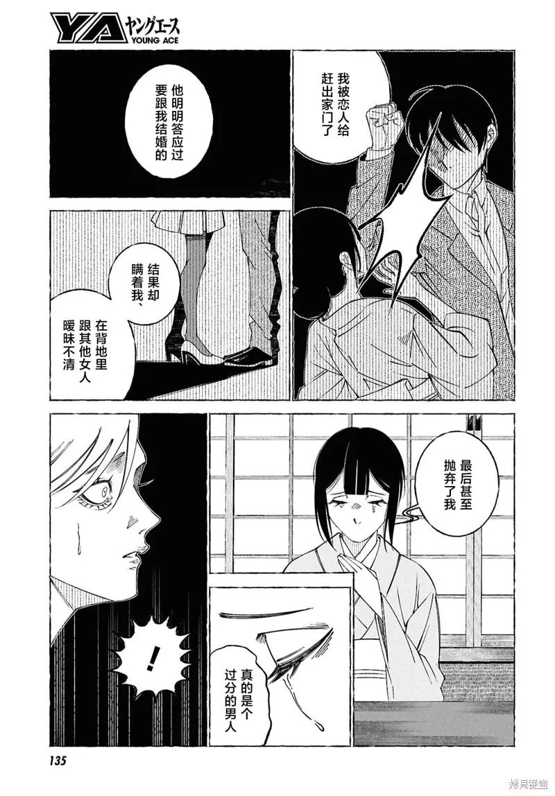 愛執浪漫物語,第02話,第12张