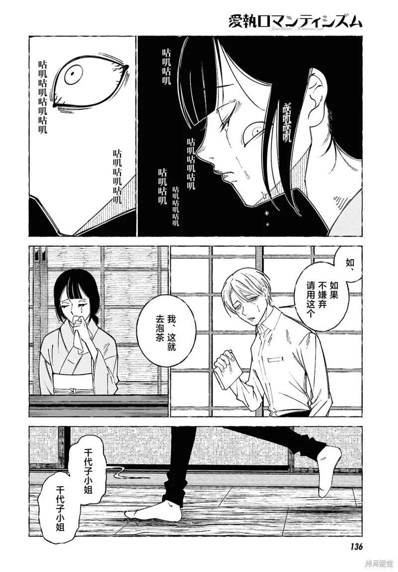 愛執浪漫物語,第02話,第13张