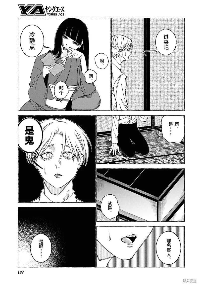 愛執浪漫物語,第02話,第14张