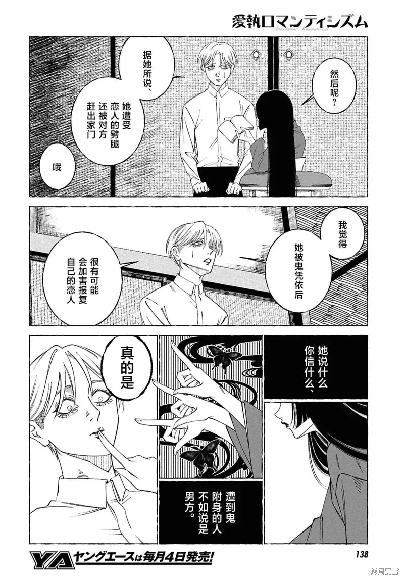 愛執浪漫物語,第02話,第15张