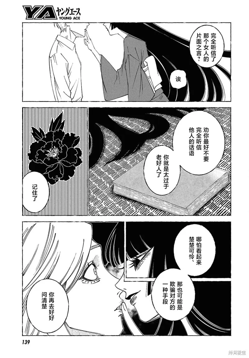 愛執浪漫物語,第02話,第16张