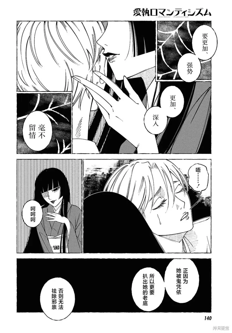 愛執浪漫物語,第02話,第17张