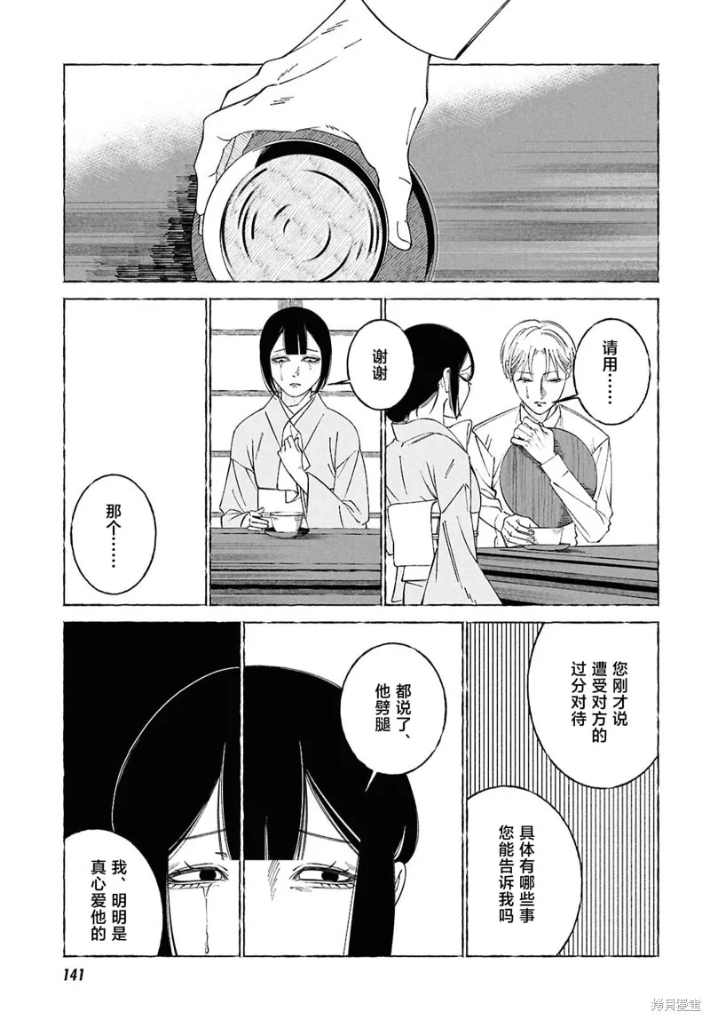 愛執浪漫物語,第02話,第18张