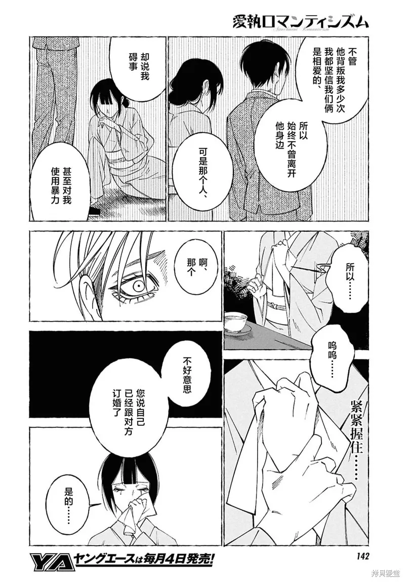 愛執浪漫物語,第02話,第19张