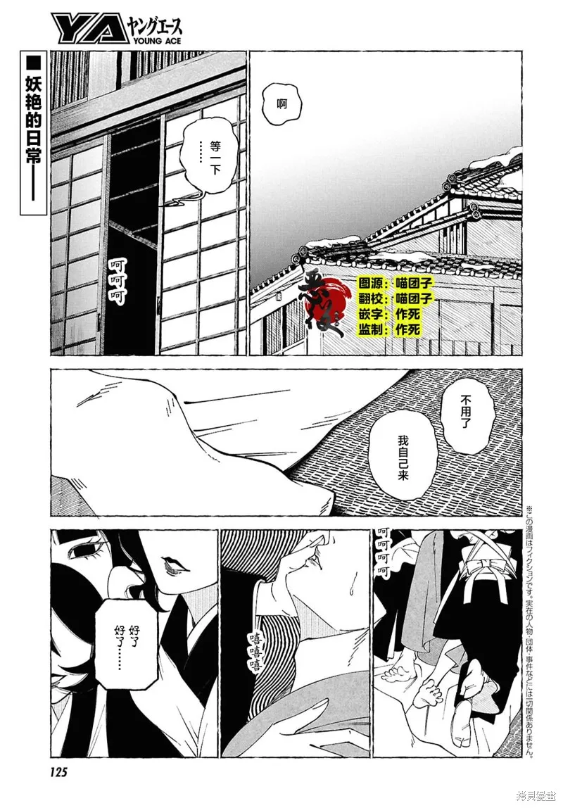 愛執浪漫物語,第02話,第2张
