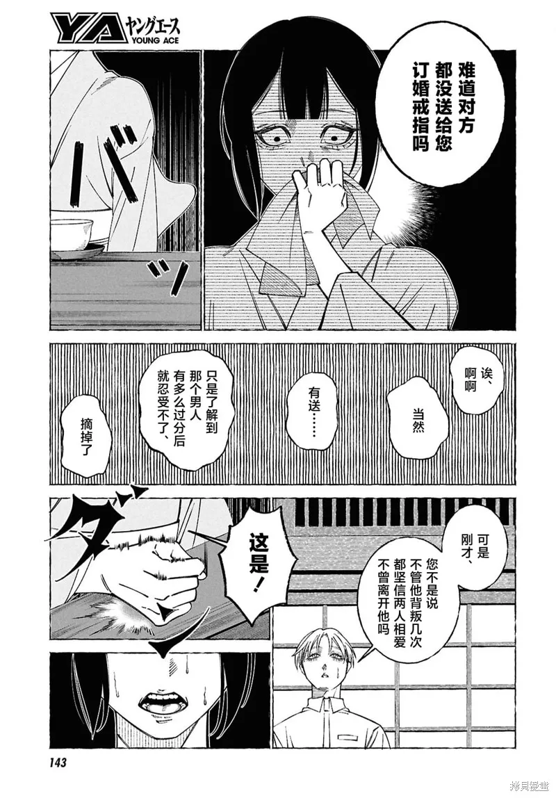 愛執浪漫物語,第02話,第20张