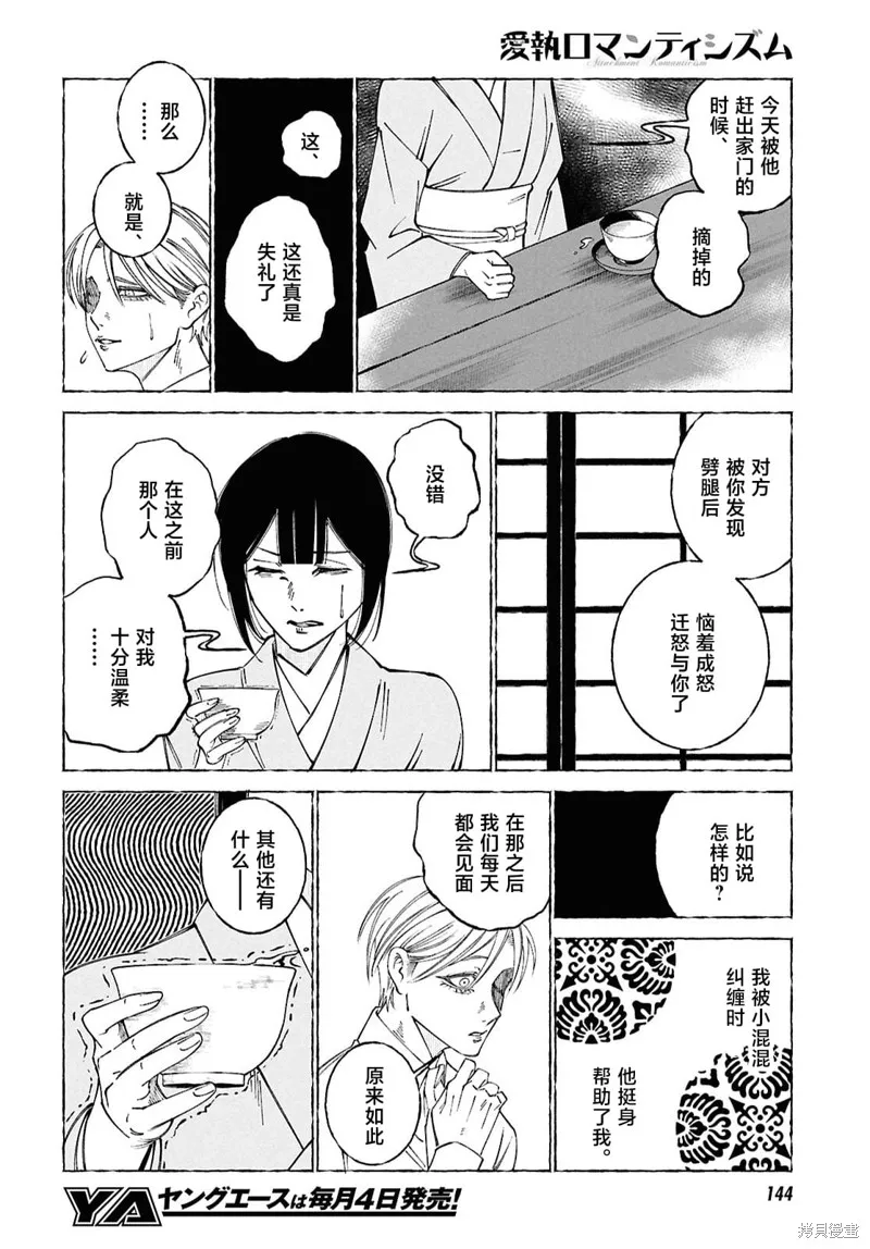 愛執浪漫物語,第02話,第21张