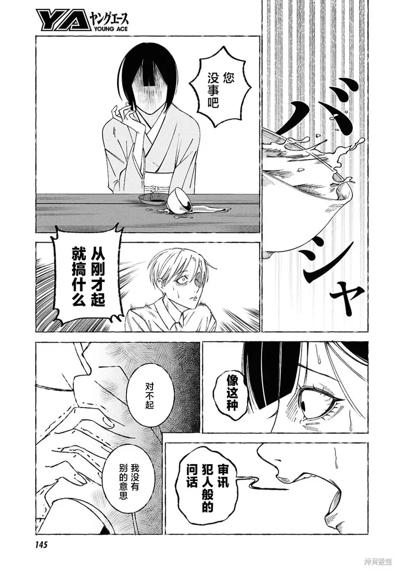 愛執浪漫物語,第02話,第22张