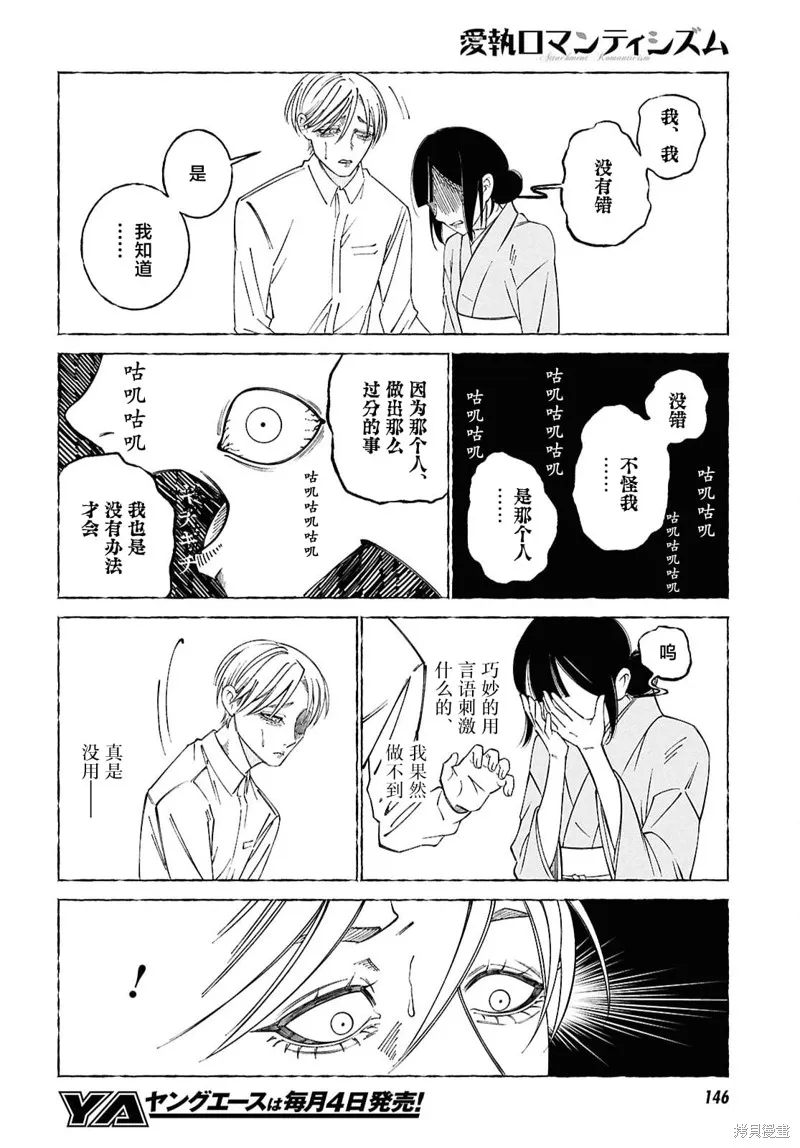 愛執浪漫物語,第02話,第23张