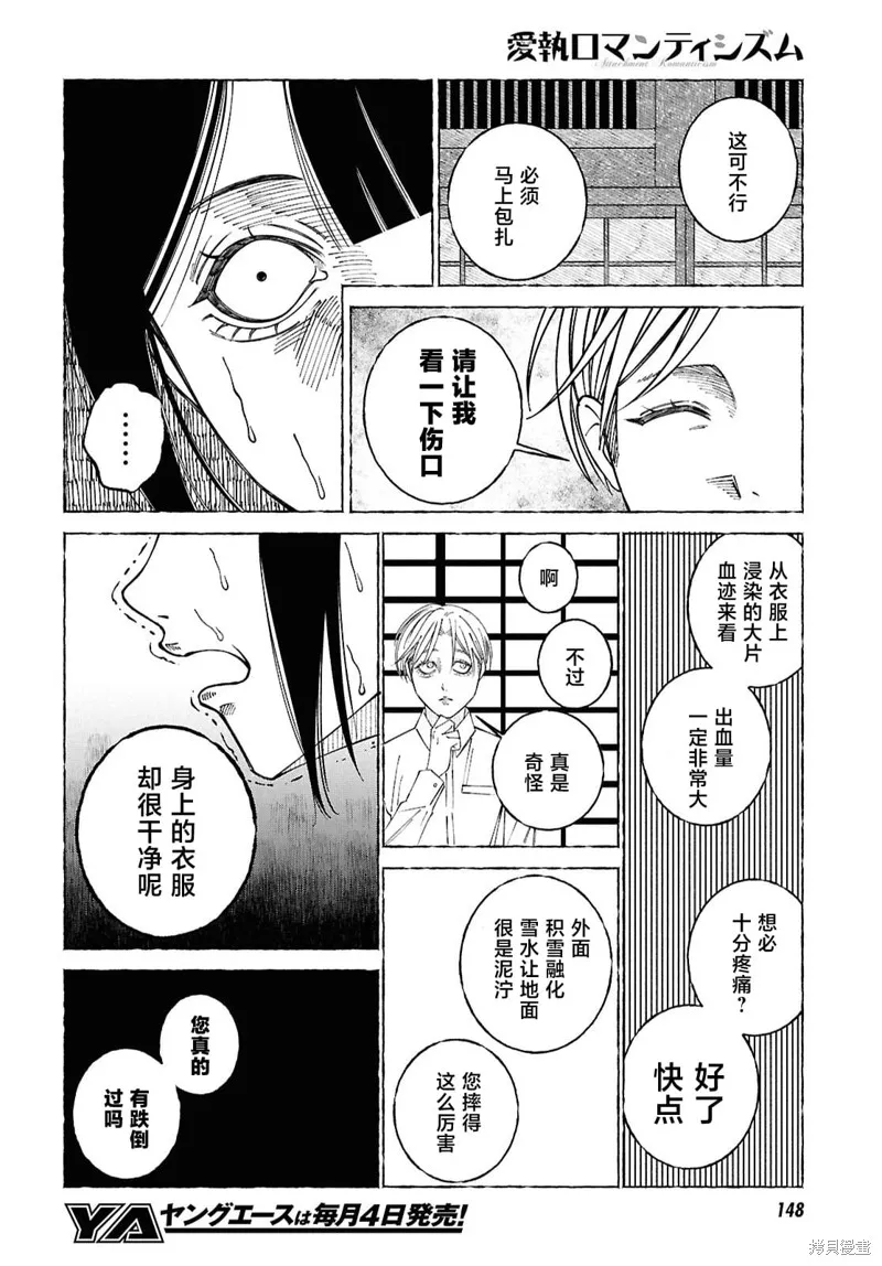 愛執浪漫物語,第02話,第25张