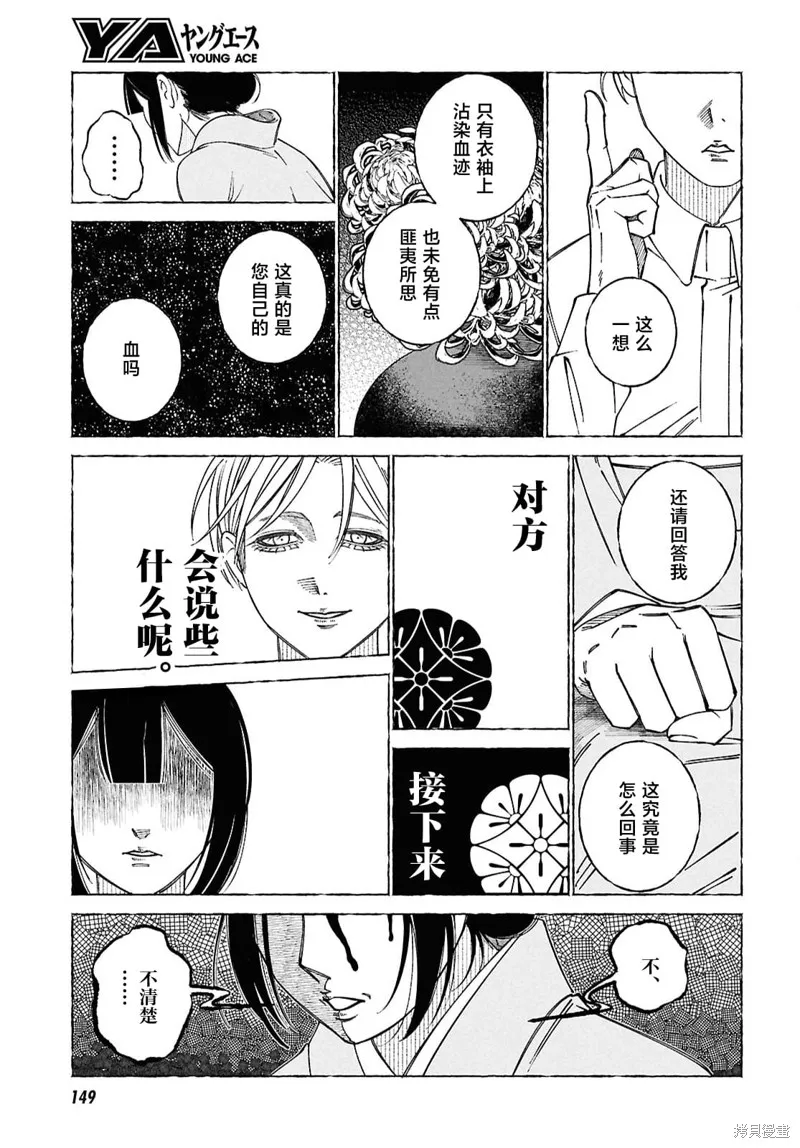愛執浪漫物語,第02話,第26张
