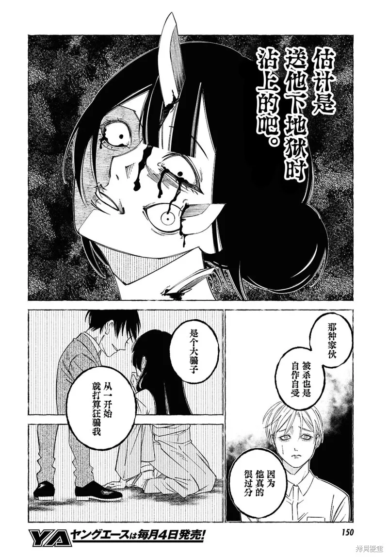 愛執浪漫物語,第02話,第27张