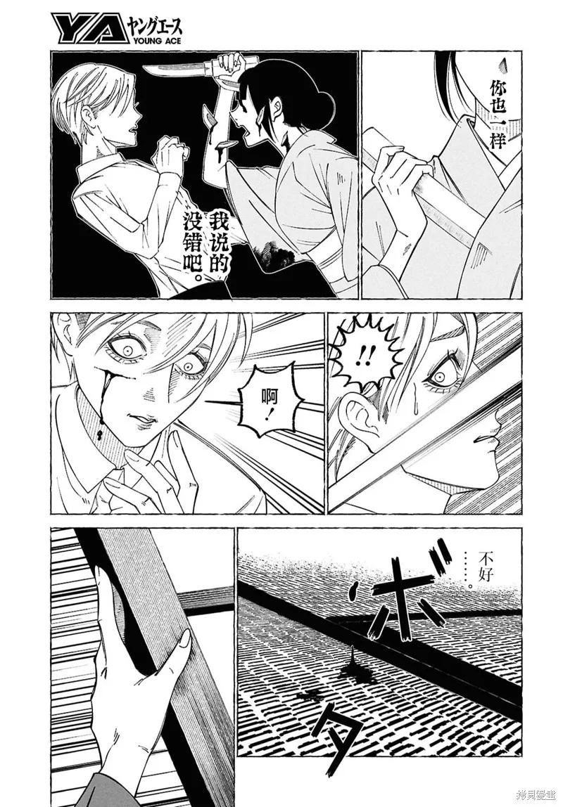 愛執浪漫物語,第02話,第28张