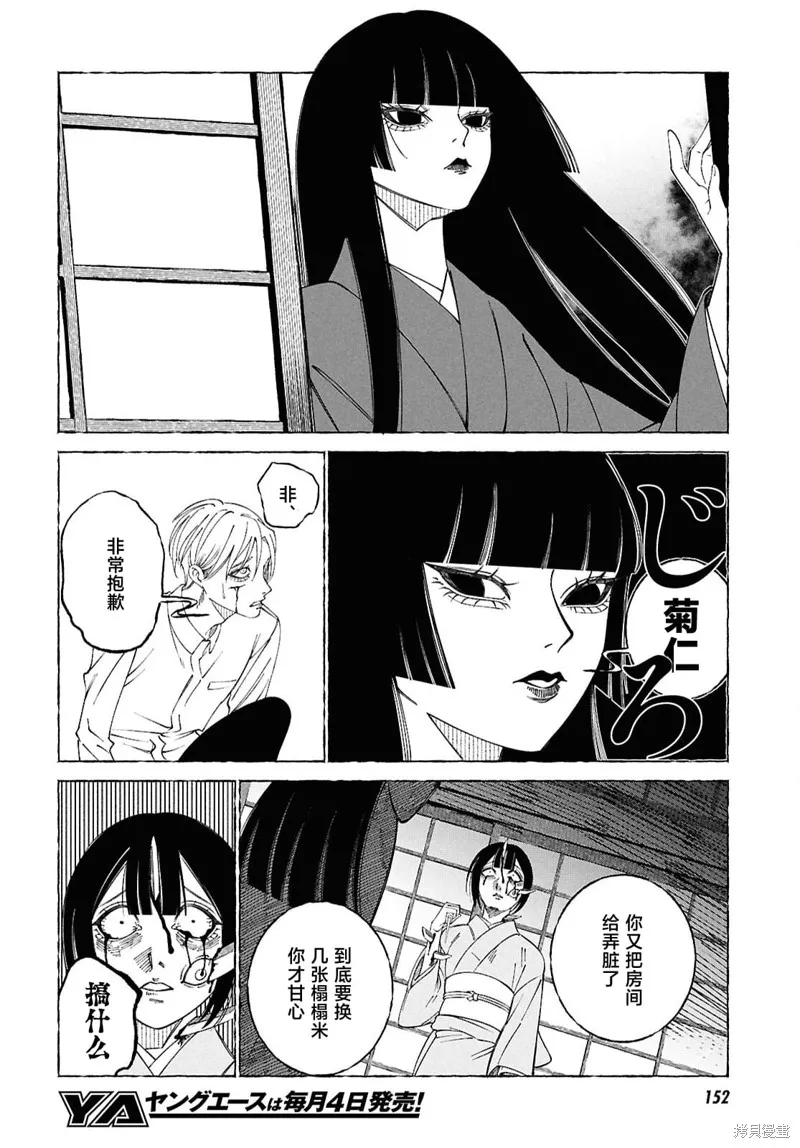愛執浪漫物語,第02話,第29张
