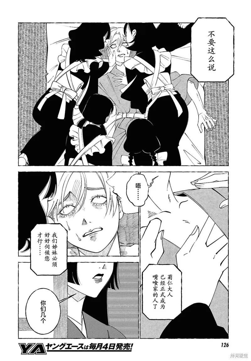 愛執浪漫物語,第02話,第3张