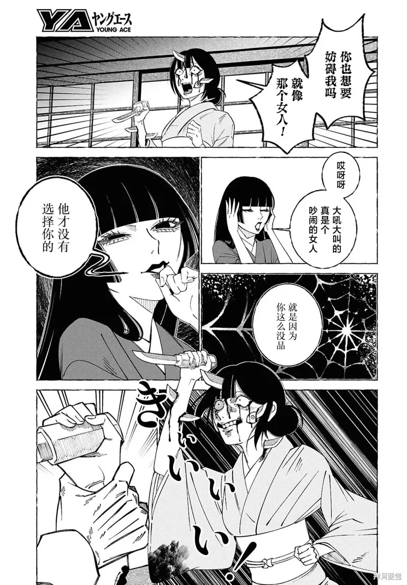 愛執浪漫物語,第02話,第30张