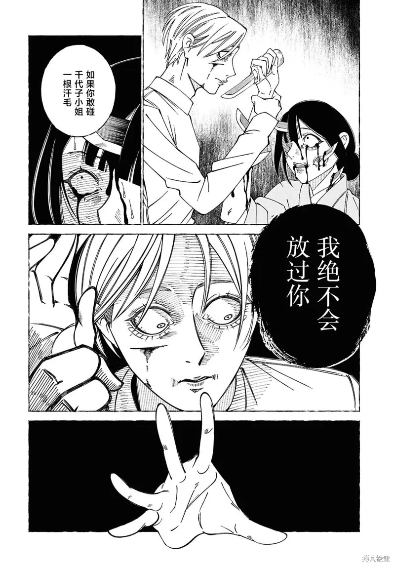 愛執浪漫物語,第02話,第31张