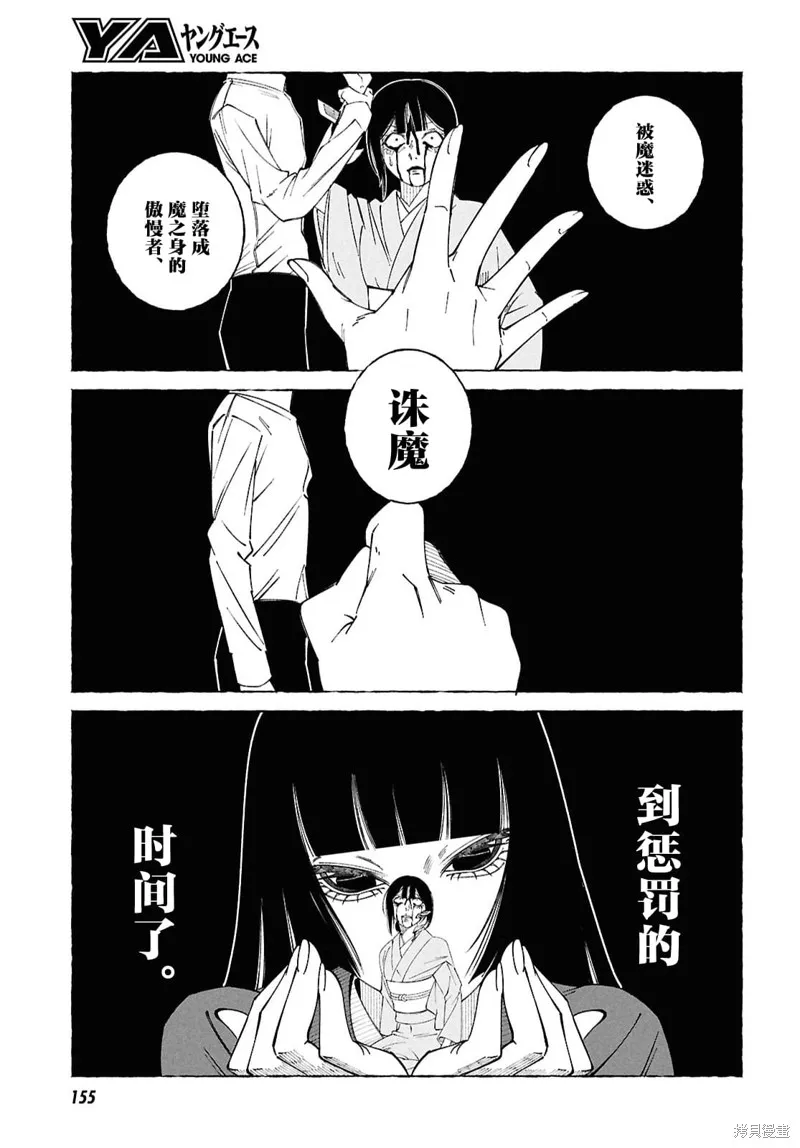 愛執浪漫物語,第02話,第32张