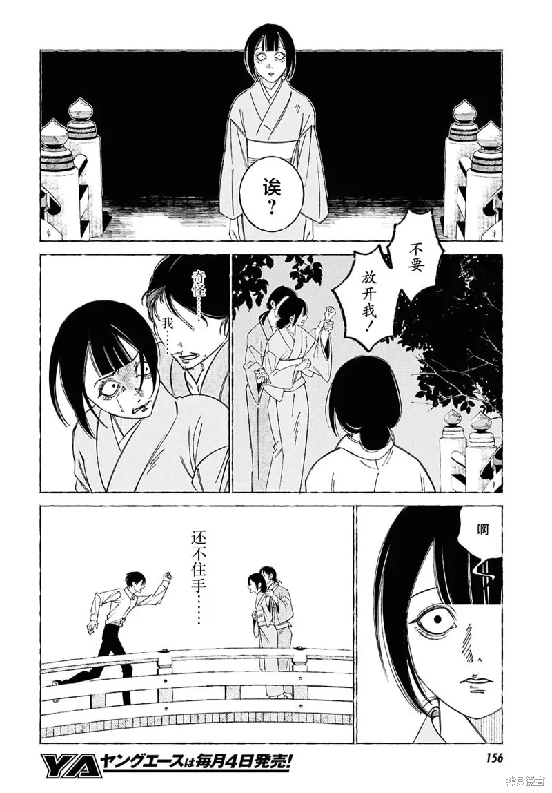 愛執浪漫物語,第02話,第33张
