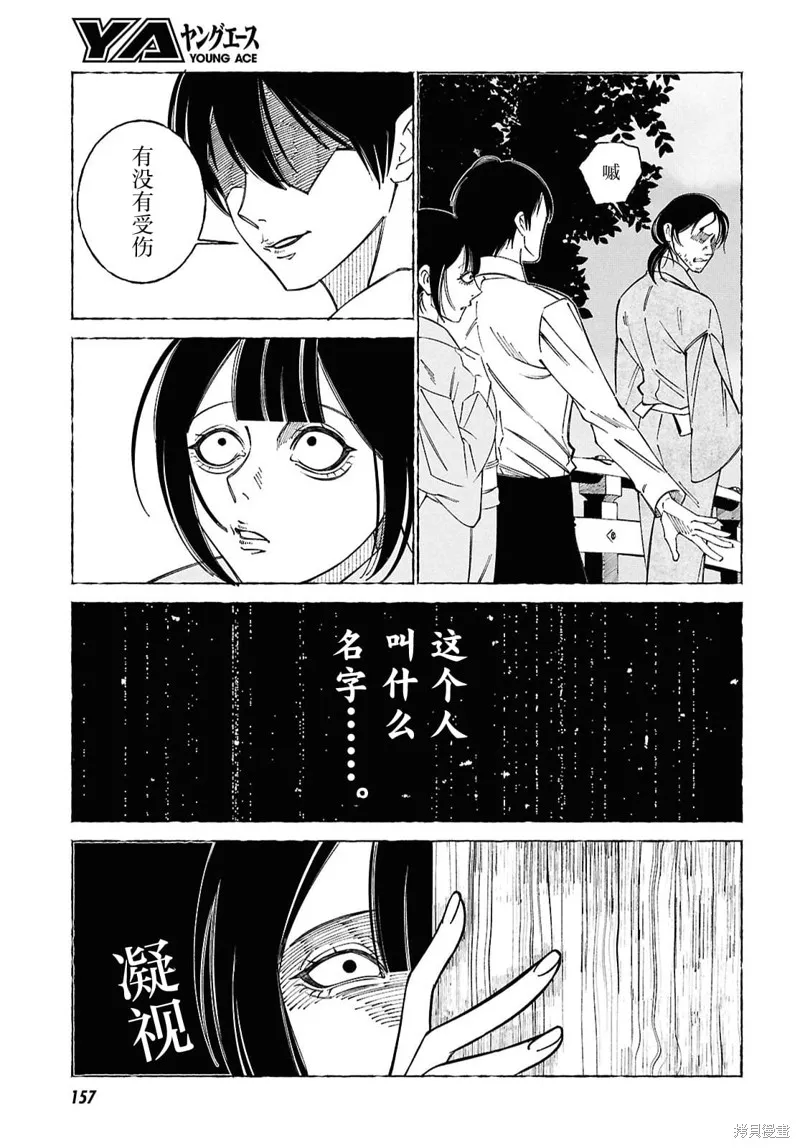 愛執浪漫物語,第02話,第34张