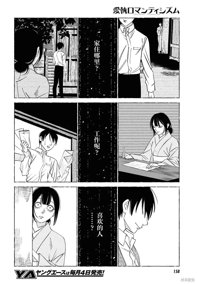 愛執浪漫物語,第02話,第35张