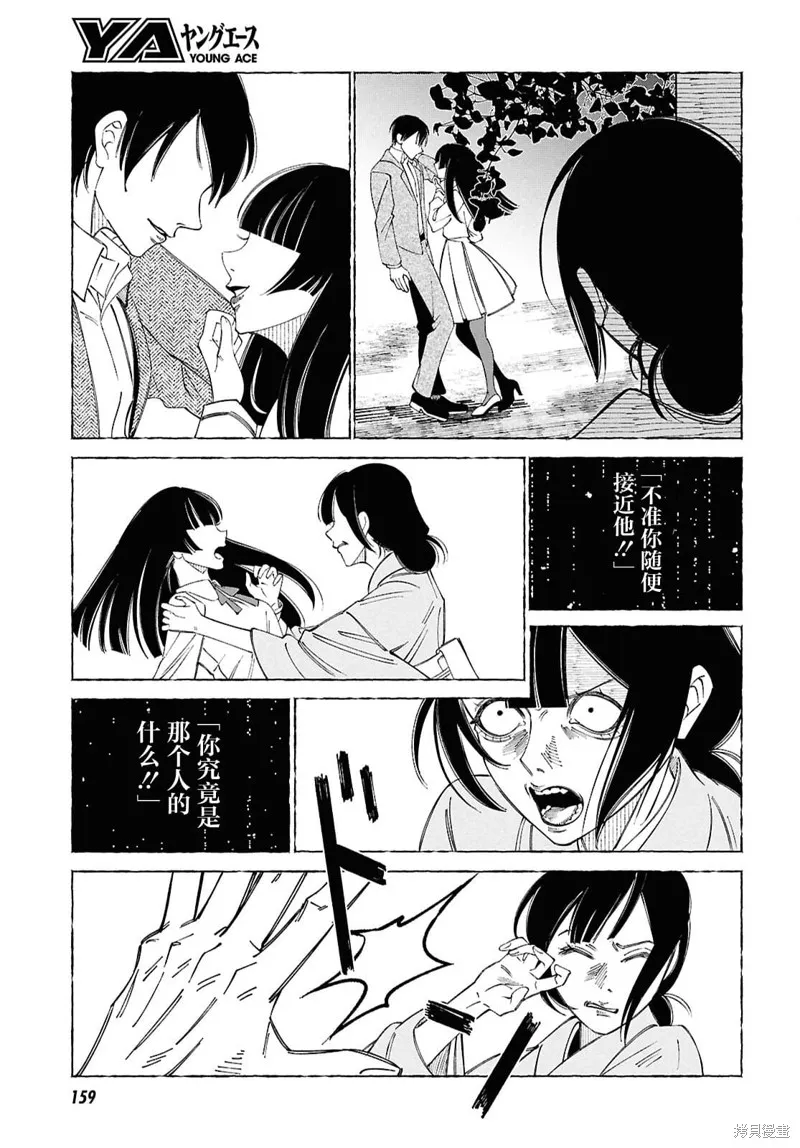 愛執浪漫物語,第02話,第36张