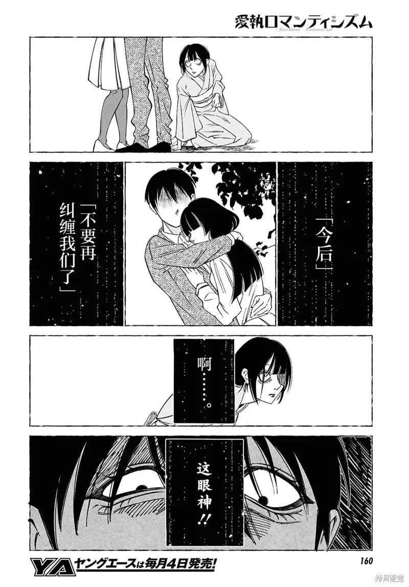 愛執浪漫物語,第02話,第37张