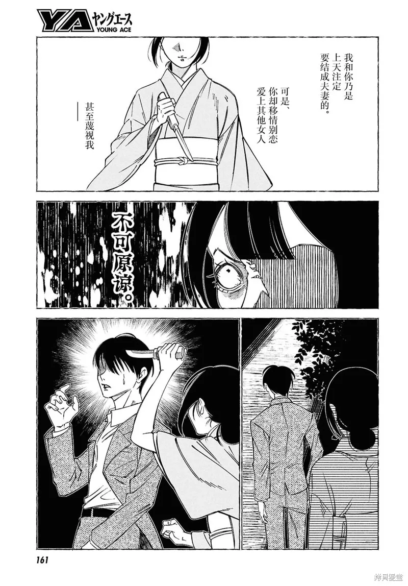 愛執浪漫物語,第02話,第38张